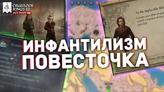 ЧУДАЧЕСТВО и УСЫНОВЛЕНИЕ в dlc Wards and Wardens - Дневник разработчиков №131 | Crusader Kings 3