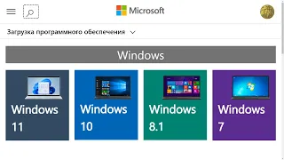 Как скачать все Windows c официального сайта Microsoft ? Windows 7, Windows 8, Windows 10,Windows 11