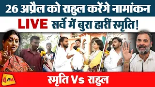 राहुल का नाम आते ही पलट गए सारे सर्वे, Live सर्वे में बीजेपी को झटका!