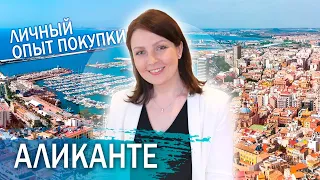 Нашли самую дешевую квартиру. Покупка квартиры в Аликанте в Испании.