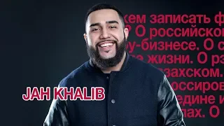 Jah Khalib о рэпе на казахском, новых фитах и клипах