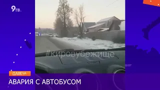 ДТП: автобус с детьми