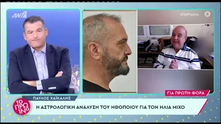 Παύλος Χαϊκάλης: Αναλύει τον αστρολογικό χάρτη του βασικού κατηγορούμενου στον Κολωνό