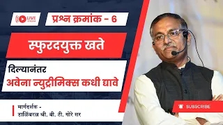 प्रश्न क्रमांक 6 - स्फुरदयुक्त खतानंतर किती दिवसांनी अवेना न्युट्रीमिक्स देऊ शकता? @BTGore