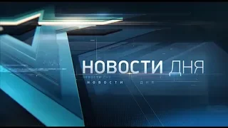 Начало программы "Новости дня" (Звезда, 23.12.2019)