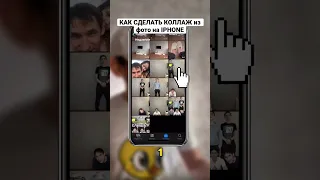 Как сделать коллаж из фото на IPhone #tutorial #туториал #shiloffart #photoediting #picart