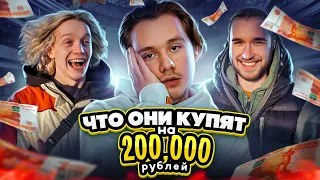 Что Купят Кореш и Парадеевич На 200.000 Рублей? Вся правда про комнату...