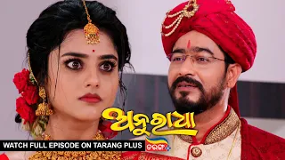 Anuradha | Ep-230 | 1st June 2024 | Watch Full Episode Now On Tarang Plus