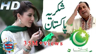 Shukriya PAKISTAN by Rahat Fateh Ali Khan HD VIDEO |14 august song  | mili nagma 14 august