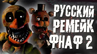 THIS FNAF 2 REMAKE is going to be WONDERFUL