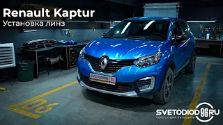 Renault Kaptur - замена линз