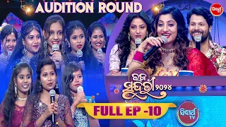 RAJA SUNDARI - ରଜ ସୁନ୍ଦରୀ - 2024 - Reality Show - Full Episode - 10 - Sidharth TV