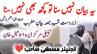 Bhut Zabardast Bayan | Ingeenair Mustafa Sb ❤ | Tablighi Markaz D I Khan | Shab E Jumma Bayan✅