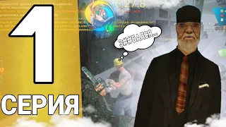 😱ПУТЬ БОМЖА НА ОНЛАЙН РП #1 - ЛУЧШИЙ СТАРТ ДЛЯ НОВИЧКА НА ONLINE RP!