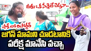 జగన్ మామని చూడటానికి పరీక్ష మానేసి వచ్చా | #gudivada #jagan #jaganbusyatra #ysrcp | Dot News