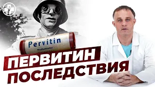 Что такое первитин? | Воздействие на организм и последствия употребления | Клиника Первый Шаг