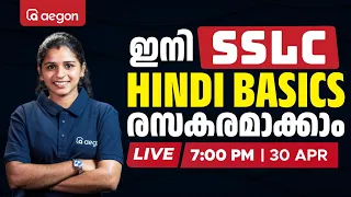 ഇനി HINDI BASICS രസകരമാക്കാം | SSLC LIVE | HINDI | #aegon #sslchindi