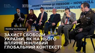 Захист свободи України. Як на нього вплине глобальний контекст? Джон Гербст, Вадим Скібіцький