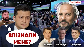 ⚡️2022. Що планує ЗЕЛЕНСЬКИЙ? / Богдан, Разумков, Гордон. Свобода слова Савіка Шустера - Україна 24