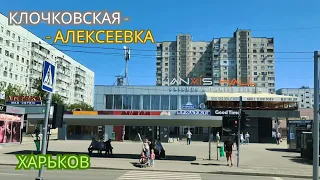 Kharkiv 2023. By tram from the station to Alekseevka and back!