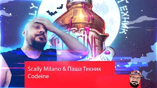 ⚜️ Реакция на Scally Milano, Паша Техник – Codeine (Сингл, 2022)⚜️