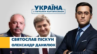 Святослав Піскун, Олександр Данилюк // УКРАЇНА З ТИГРАНОМ МАРТИРОСЯНОМ – 21 лютого