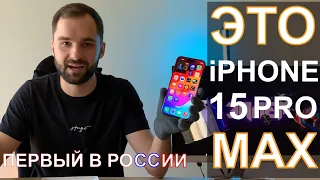 копия iphone 15 pro max