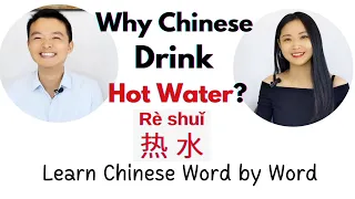 Why Do Chinese People Always Drink Hot Water? Learn Chinese Story Listening Practice Beginner HSK