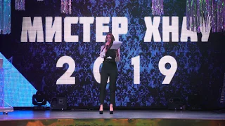 Мистер ХНАУ 2019