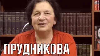 Прудникова читатет комментарии. Ответы на вопросы зрителей #LenRu