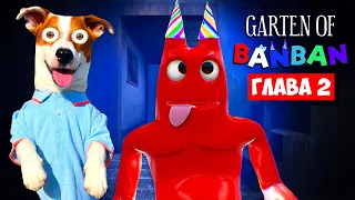 Бан Бан 🔴 Прохождение 1 ►  Garten of Banban 2