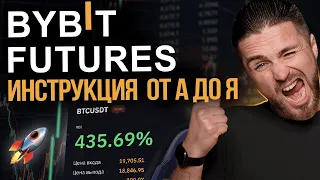 🔴 КАК ТОРГОВАТЬ на BYBIT с 0 до PRO за 15 минут | Как зарабатывать на Байбите