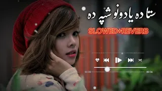 ستا دہ یادونو شپہ دہ /Sta Da Yadono Shpa Da /Pashto Song /SLOWED+REVERB