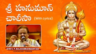 Hanuman Chalisa with Telugu Lyrics by Sri S.P. Balasubramanyam | హనుమాన్ చాలీసా | TVNXT Devotional