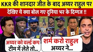 CSK Vs PBKS: देखिए KKR की जीत के बाद Rahul Naraine Russel पर देखिए क्या बोले दुनिया भर के दिग्गज