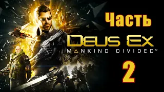 🦾Deus Ex Mankind Divided🦾 - на ПК ➤ Калибратор ➤ Проверка ОГ29 ➤ Прохождение # 2 ➤