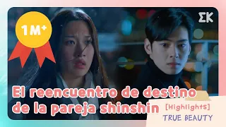 [Highlights]El reencuentro de destino de la pareja shinshin|#EntretenimientoKoreano|True Beauty EP15