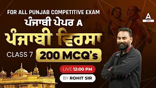 Punjabi Paper A | Top 200 MCQs for All Punjab Competitive Exam 2024 | By Rohit Sir #7