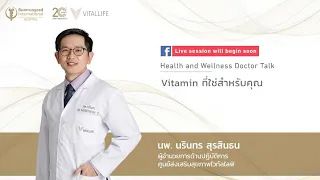 Live ในหัวข้อ “Vitamin ที่ใช่สำหรับคุณ” | VitalLife