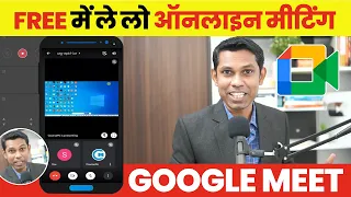 How to use Google meet in Hindi |Google Meet Complete Tutorial in Hindi | गूगल मीट का यूज़ करना सीखे।