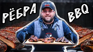 Свиные рёбра барбекю. Ребрышки BBQ.3 основных способа. Pork ribs bbq. Керамический гриль Камадо