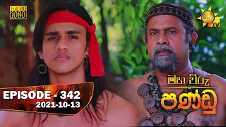 Maha Viru Pandu | Episode 342 | 2021-10-13