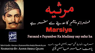 Farzand e Payambar saw Ka Madinay Say By Hazrat Mir Babar Ali Anees. فرزندِ پیعمبرؐ کا مدینے سے سفر