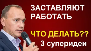 Заставляют работать в выходные или по вечерам, вешают дополнительный проект, повышение нагрузки