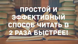 Утомило долгое чтение? Самый быстрый и эффективный метод скорочтения | Фиксации