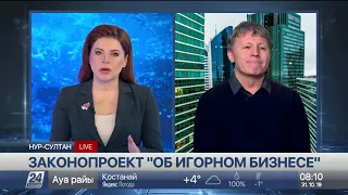 Законопроект «Об игорном бизнесе». Мнение эксперта