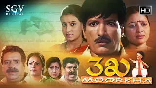 Moorkha Kannada Full Movie | Kashinath, Namratha, Bhavya, Umashree, Rekha Das, Bank Janardhan