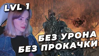 ДОСПЕХИ NO-HIT БЕЗ ПРОКАЧКИ (SL1, Уровень 1) | DARK SOULS III | Доспехи драконоборца