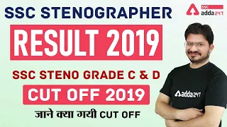 SSC Stenographer Result 2019 | SSC Steno Grade C & D Cut Off 2019 | जाने क्या गयी CUT OFF