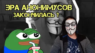 ЭРА АНОНИМУСОВ ЗАКОНЧИЛАСЬ ?! / НЕБУДИ снова говорит не правду.